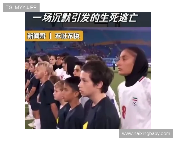 伊朗女足球员现身表态想回国